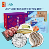 中粮凌鲜甄选家宴生鲜欢享套餐一1350g【分仓直发，72小时发货，周末节假日不发货】 商品缩略图0