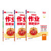 2026春德才兼备作业创新设计1-6年级(下册)语/数/英同步课时练 商品缩略图5