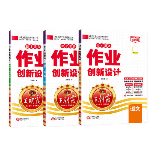 2026春德才兼备作业创新设计1-6年级(下册)语/数/英同步课时练 商品图5