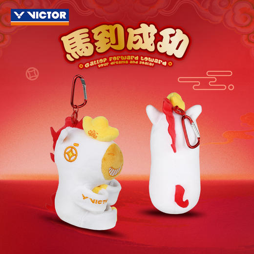 VICTOR威克多马到成功马年限定胜利手柄保护套挂件纪念品GC616CNY装饰玩偶 商品图1