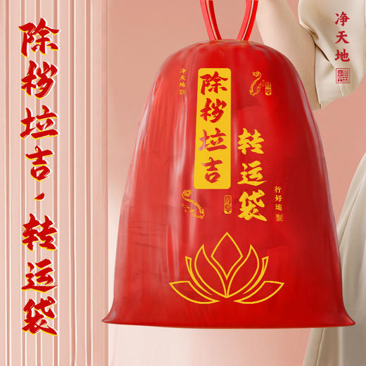 【新年福利❗️9.9抢100只🔥除秽拉吉·转运袋】国风设计典雅精致，添加艾草清香，抽绳设计快速收口，加厚垃圾袋艾草抽绳垃圾袋加厚马年垃圾袋 商品图0