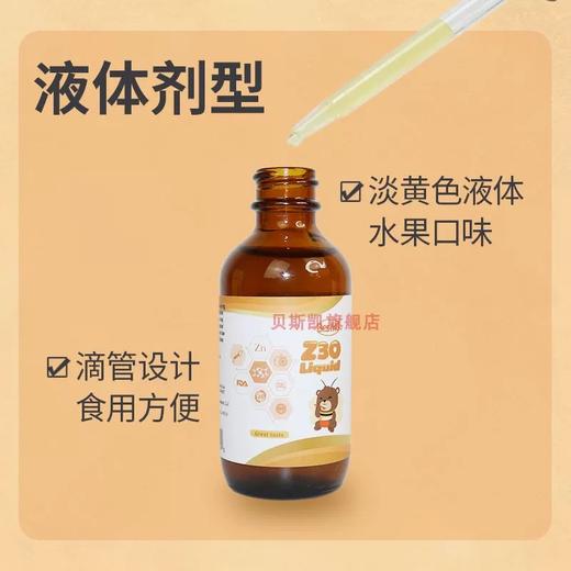 贝斯凯Z30饮液（锌） 商品图3