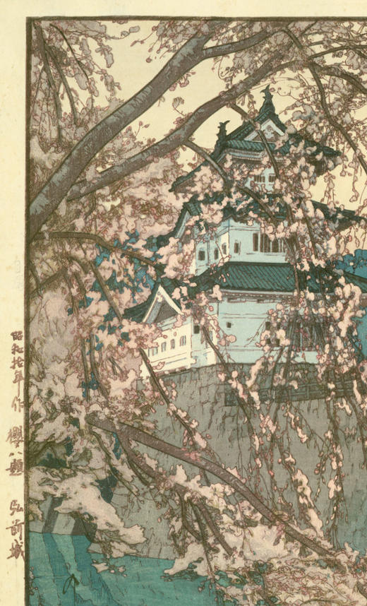 独角鹿西洋古董1935年日本昭和时代著名画家吉田博签名创作新版画作品《櫻八題 弘前城》 商品图3