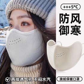 「四色可选！防风御寒」保暖口罩女高颜值防风防寒秋冬保暖面罩东北防冻脸澳绒口罩配饰