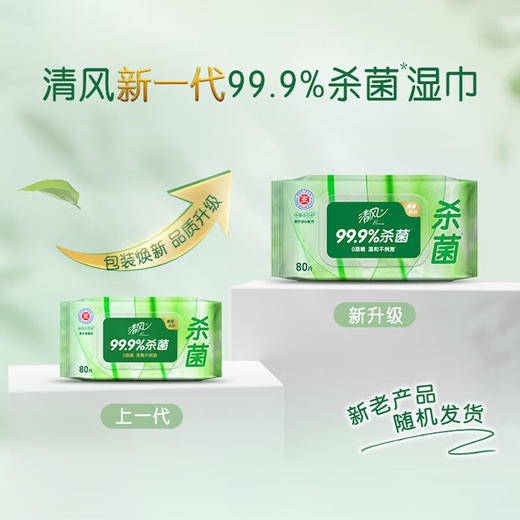 清风御本草杀菌湿巾 80片*4包 商品图2