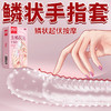 尚牌les手指套女士专用带刺大颗粒女性情趣用品 商品缩略图2
