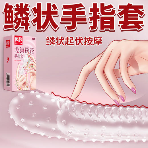 尚牌les手指套女士专用带刺大颗粒女性情趣用品 商品图2