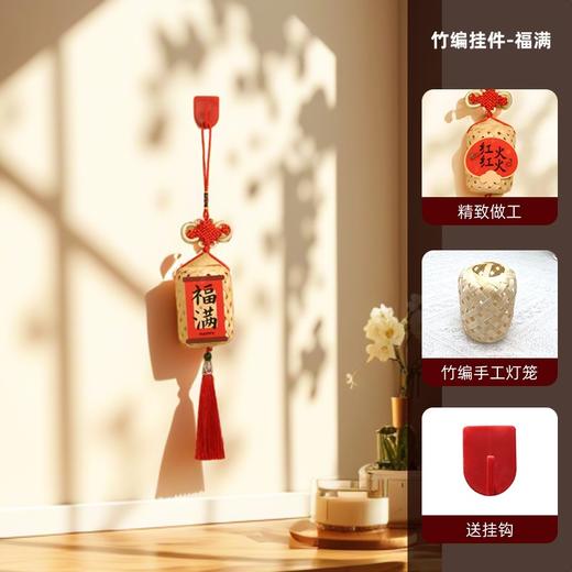 🌈新年将至，万物复苏。【觅贝思 竹编挂件-任选2个】☺️ 天然竹材，象征坚韧与平安🥰，一句祝福，一幅画意。 愿你的日子如花般绚烂，👏福气如春般绵长。 商品图2