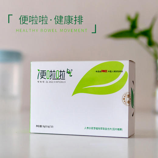 便啦啦【人参炒麦芽植物萃取复合片】 10片/盒*3盒 商品图1