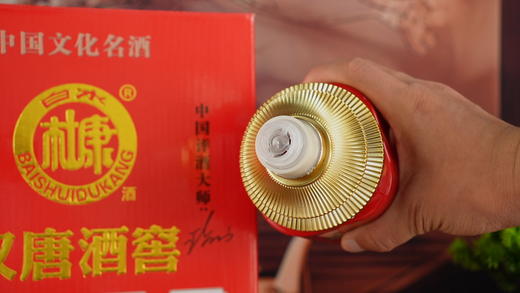 270385白水杜康汉唐酒窖福禄寿禧酒 商品图1
