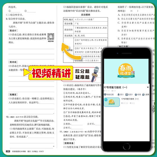 2026春实验班提优大考卷 小学一二三四五六年级下册语文数学英语科学人教版课堂同步练习试卷真题单元测试卷 商品图3