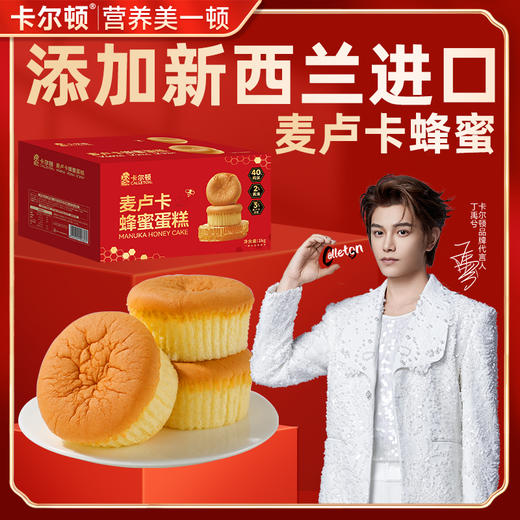 卡尔顿麦卢卡蜂蜜蛋糕400g*2 商品图2