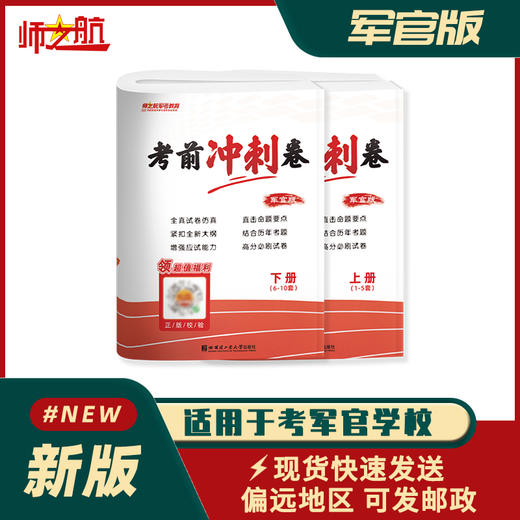 战士考军校考前冲刺卷军考试卷复习资料（全套） 商品图1