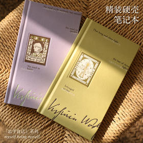 伍尔夫硬壳精装笔记本到灯塔去 原创设计手帐本随身本便携记事本 果麦文化保持联系station