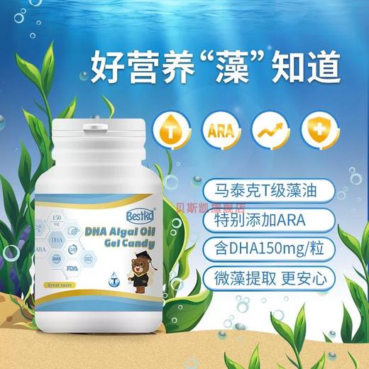 贝斯凯DHA藻油凝胶糖果 商品图1