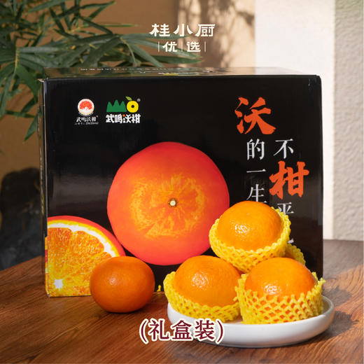 【礼盒装】广西武鸣沃柑｜顺丰发货 商品图1