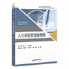 人力资源管理案例集 商品缩略图0