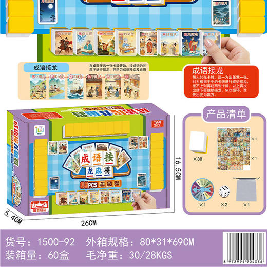 成语接龙麻将桌游-纪念日百货门店同款169293996 商品图1