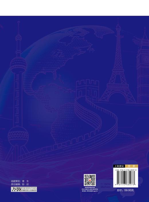 智慧旅游英语 商品图1