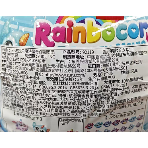 Zuru云波独角魔法蛋奇幻雪团团-纪念日百货门店同款168896461 商品图4