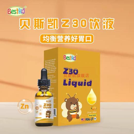 贝斯凯Z30饮液（锌） 商品图0