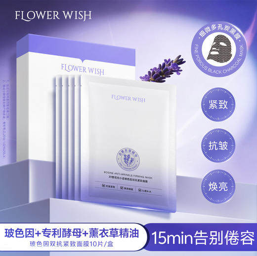 【🔥新品尝鲜】39度花间小语玻色因双抗紧致面膜10片/盒 再送3片花语面膜 抗皱补水保湿淡化细纹焕亮肤色 商品图1
