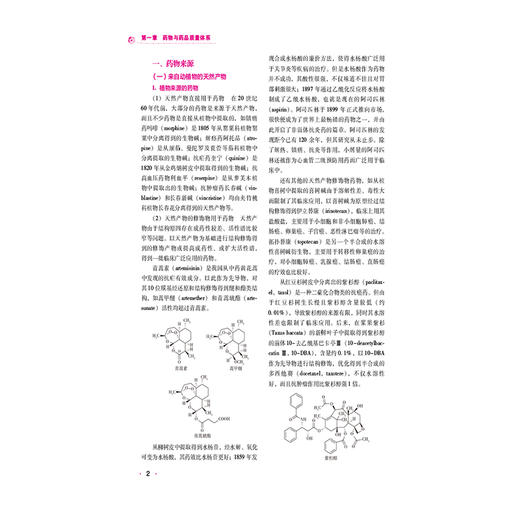 2026药学专业知识（一）（第九版·2026）（国家执业药师职业资格考试指南）可供高等医药院校师生等人员学习 中国医药科技出版社 商品图4