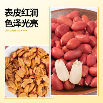 万谷食美红花生1斤 红皮花生仁 红花生米 五谷杂粮 /粮油调味 /杂粮 /谷米类 商品图4
