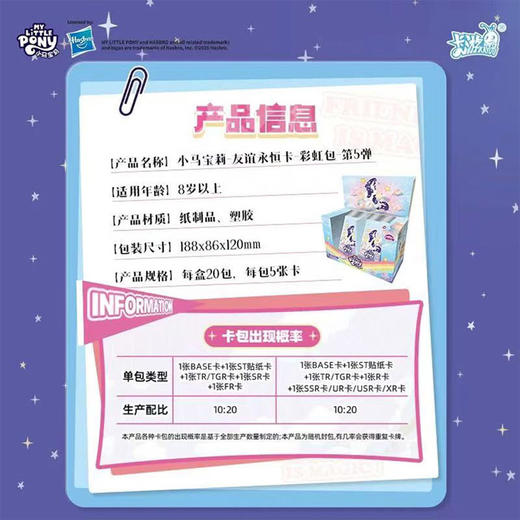 小马宝莉友谊永恒卡彩虹包5弹卡牌-纪念日百货门店同款169148801 商品图3