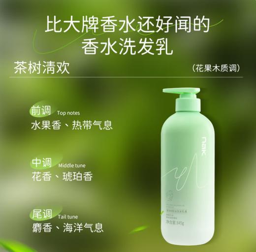nak茶树精油洗发水 控油护发去屑止痒蓬松丰盈持久留香洗发露 【控油蓬松】645g茶树精油洗发乳 商品图1