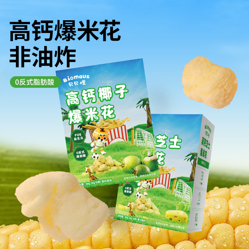 儿童零食 冻干山楂条／高钙虾肉酥／星星泡芙／高钙洋葱圈／真虾片／高钙爆米花