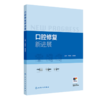 口腔修复新进展 万乾炳裴锡波微创美学修复全冠数字化 商品缩略图0