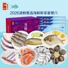 中粮凌鲜甄选海鲜鲜享套餐八2400g【分仓直发，72小时发货，周末节假日不发货】 商品缩略图0
