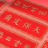 【故宫文物同款】天保定尔对联套装（多款可选） 商品缩略图8