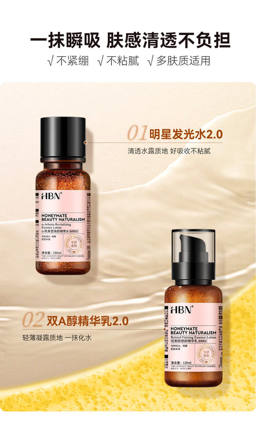HBN早C晚A水乳套装2.0发光水精华乳紧致抗皱 商品图3