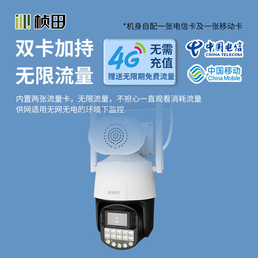 桢田AOV臻黑光警戒4G球机/4.2寸/4MP/4mm/对讲-GNT-AOV7486-TG4 商品图3