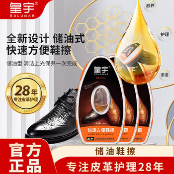 皇宇快速方便擦*3个无色保养皮鞋护理通用懒人海绵刷新老包装随机发 商品图3