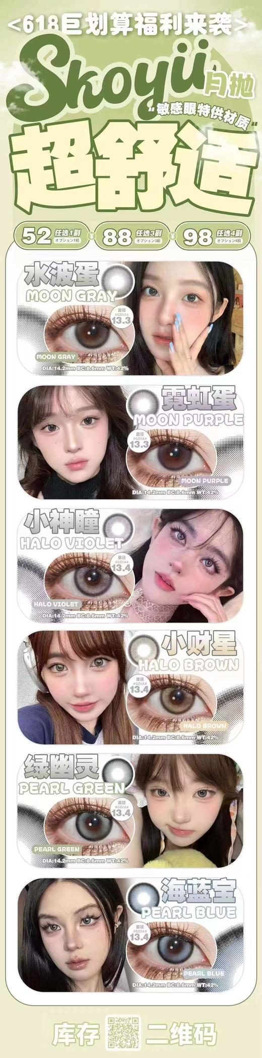 skoyii【结束前通知】月抛届 商品图0