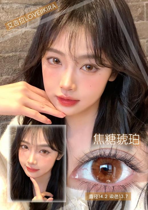 loveiikira半年抛 焦糖琥珀 棕/呼吸决定 灰  14.2mm 商品图3