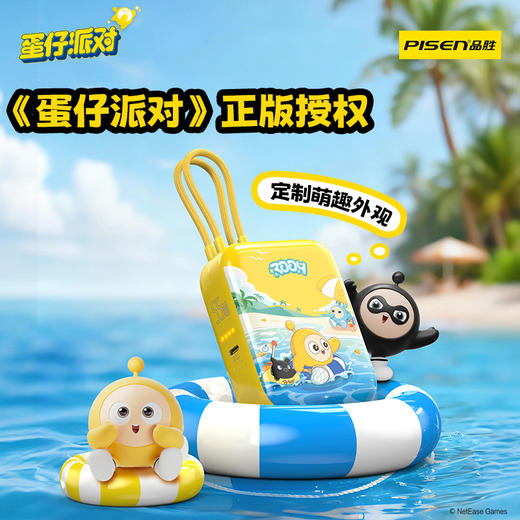 品胜 《蛋仔派对》55W双自带线Mini便携充电宝10000毫安 移动电源支持快充苹果华为/小米荣耀通用 商品图0