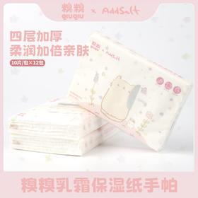 AddSalt&糗糗庄园联名款乳霜保湿手帕纸
