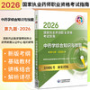 2026中药学综合知识与技能（第九版·2026）（国家执业药师职业资格考试指南）供高等医药院校师生等学习参考 中国医药科技出版社 商品缩略图0