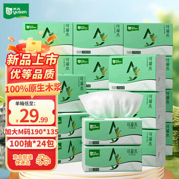 雨森（YUSEN） 可湿水抽纸3层100抽*24包M码 餐巾纸面巾纸巾卫生纸原生木浆整箱 /家庭清洁/纸品 /清洁纸品 /抽纸 商品图8