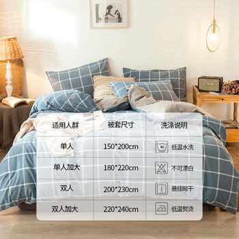 雅鹿·自由自在纯棉被套单人150x200cm被罩单件100%全棉磨毛宿舍1.5x2米 午后 商品图1
