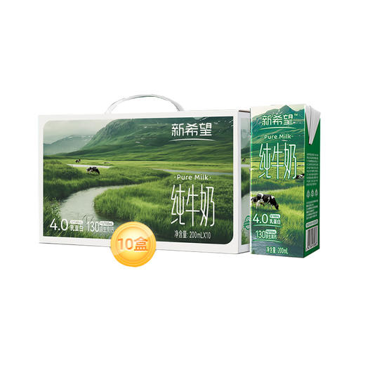新希望4.0g蛋白质原生高钙纯牛奶200ml/盒*10 商品图4