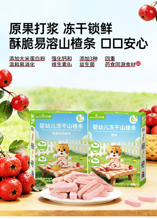 儿童零食 冻干山楂条／高钙虾肉酥／星星泡芙／高钙洋葱圈／真虾片／高钙爆米花 专为宝宝设计 多种口味 健康美味 商品图6