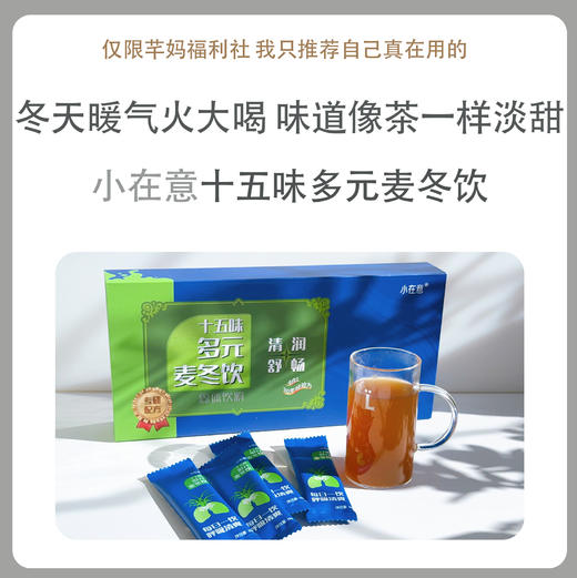十五味多元麦冬呼吸饮大人小孩老人均适用 商品图0