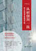 一流大学研究文库 商品缩略图6