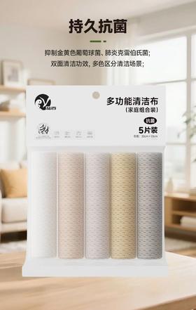 盐百多功能清洁布（家庭组合装）