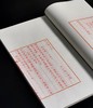 【雕版刷印】《凝碧余音词》，16开，线装，溥儒著， 雕版 宋金浏，朱墨蓝三色合函一函三册，售价980元，红印本售价：450元。 商品缩略图9
